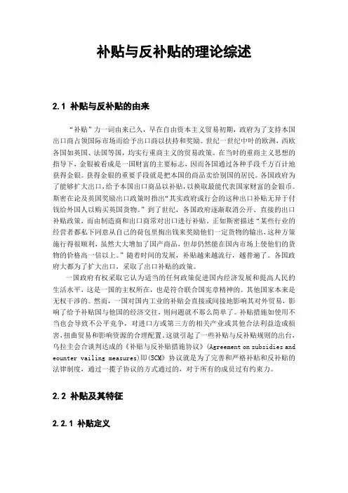 补贴与反补贴的理论综述