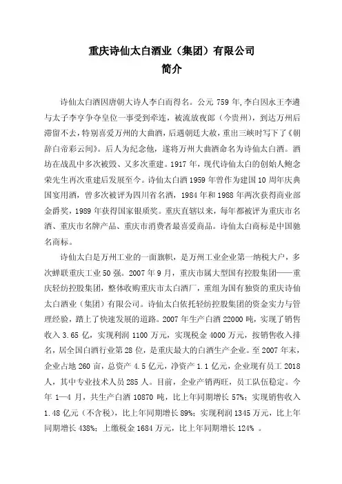 重庆诗仙太白酒业(集团)有限公司