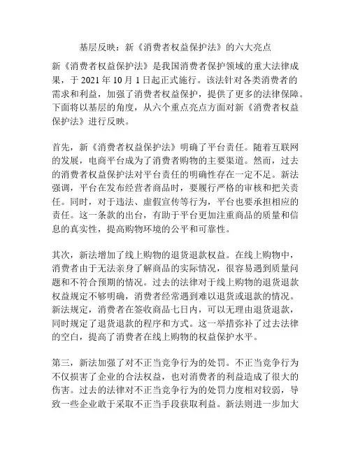 基层反映：新《消费者权益保护法》的六大亮点