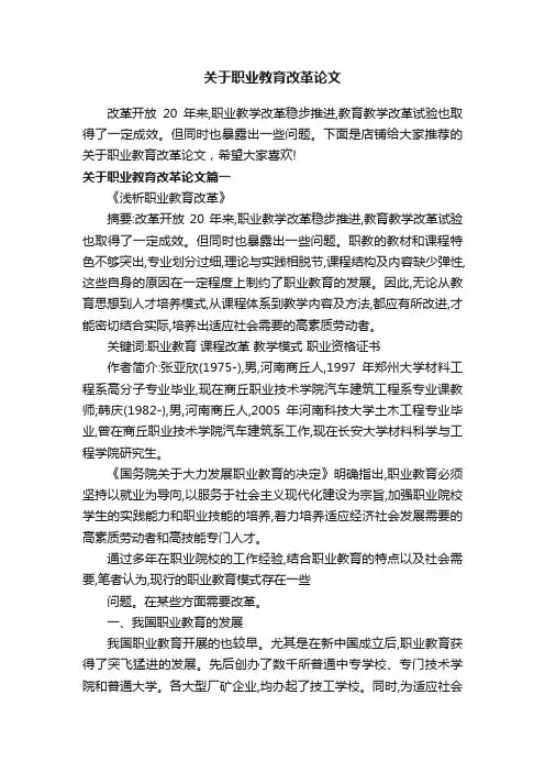 关于职业教育改革论文