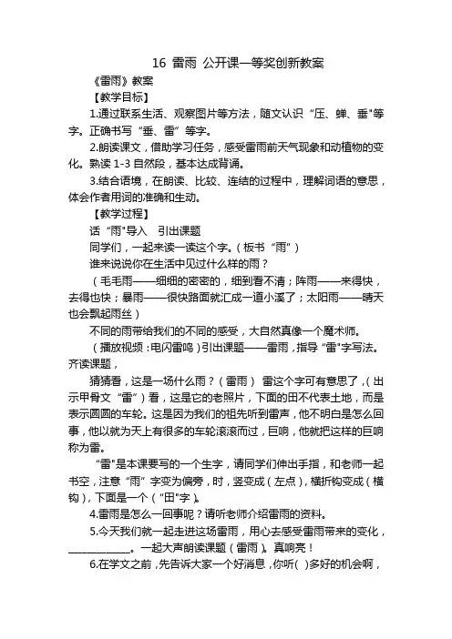 16雷雨公开课一等奖创新教案_1