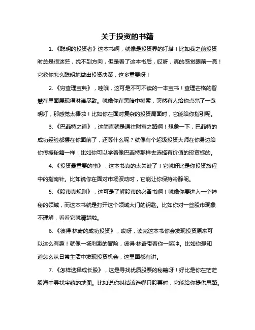 关于投资的书籍