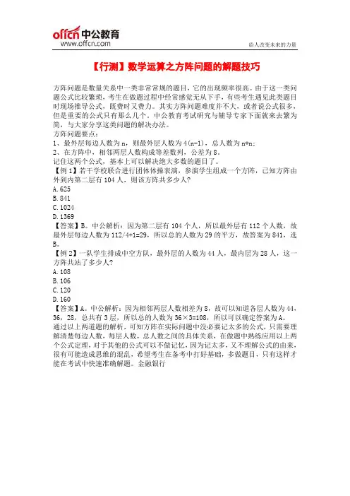 【行测】数学运算之方阵问题的解题技巧