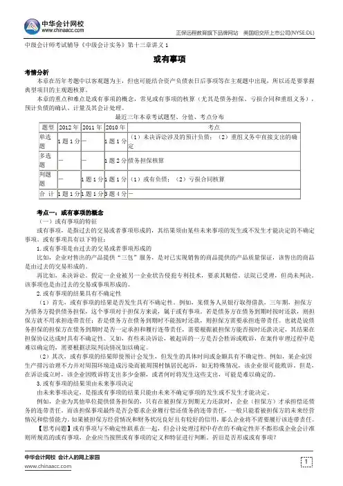 或有事项--中级会计师辅导《中级会计实务》第十三章讲义1