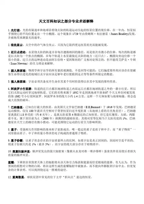 天文百科知识  Microsoft Word 文档