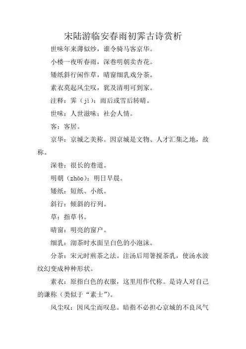 宋陆游临安春雨初霁古诗赏析