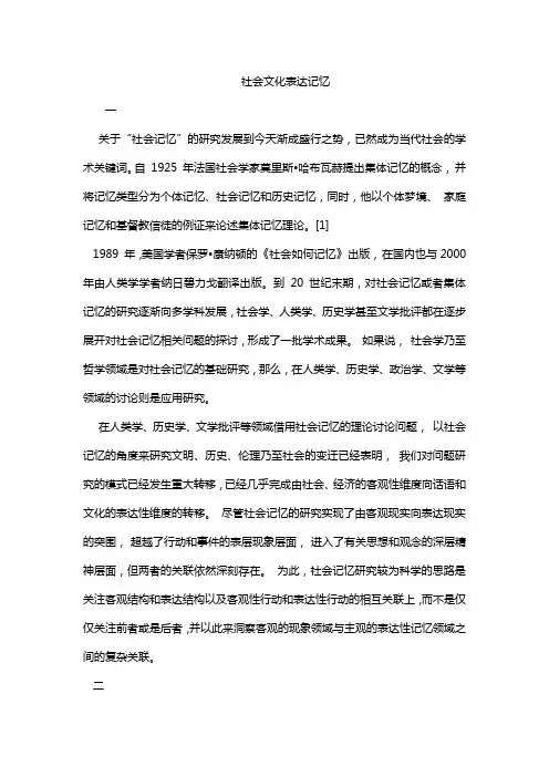 社会文化表达记忆