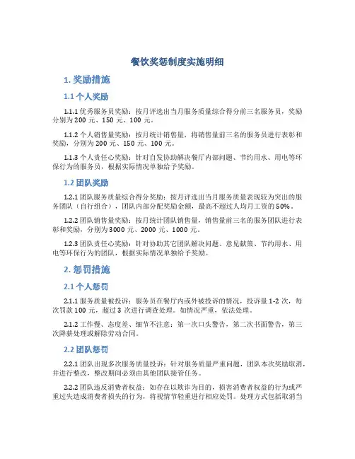 餐饮奖惩制度实施明细