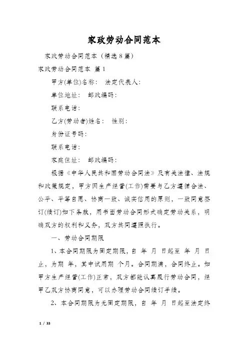 家政劳动合同范本
