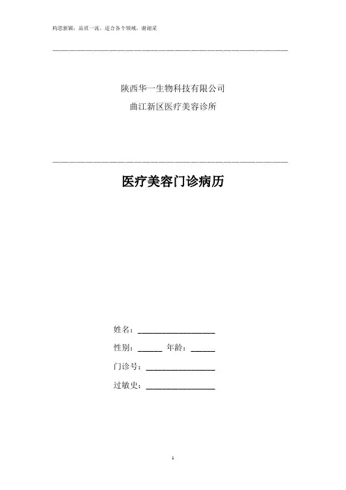 医疗美容门诊病历