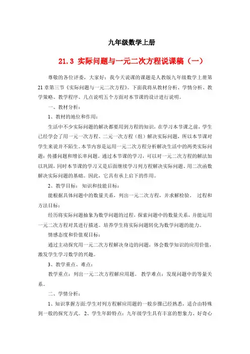 九年级数学上册  实际问题与一元二次方程说课稿