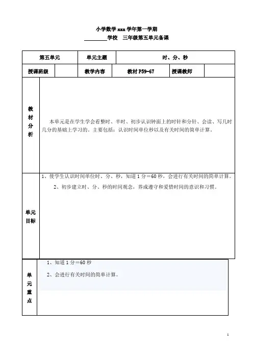 小学三年级人教版数学上册教案 第五单元