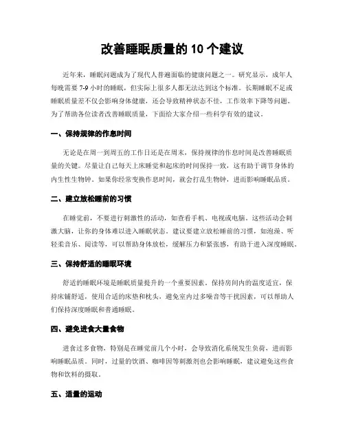 改善睡眠质量的10个建议