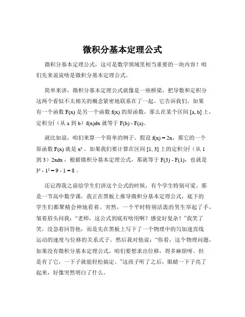 微积分基本定理公式
