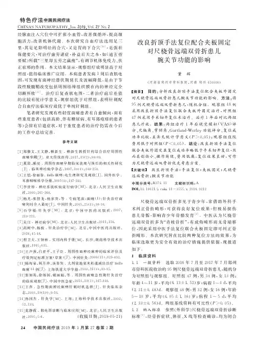 改良折顶手法复位配合夹板固定对尺桡骨远端双骨折患儿腕关节功能的影响