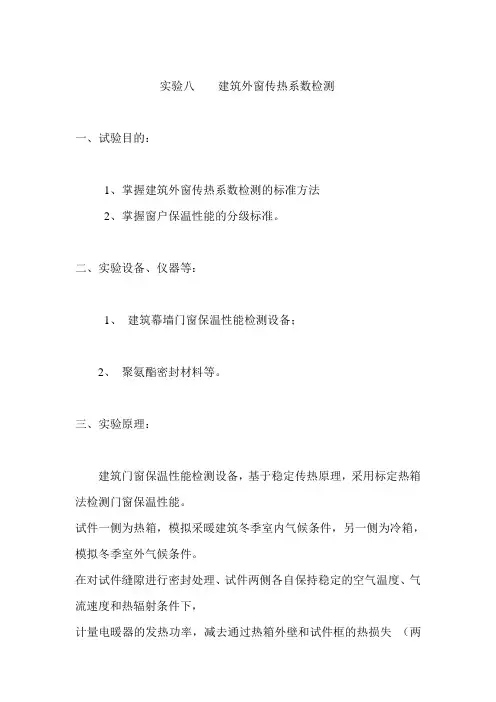 门窗保温性能作业指导书