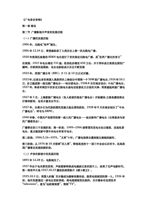 广电音乐音响复习资料最全整理版
