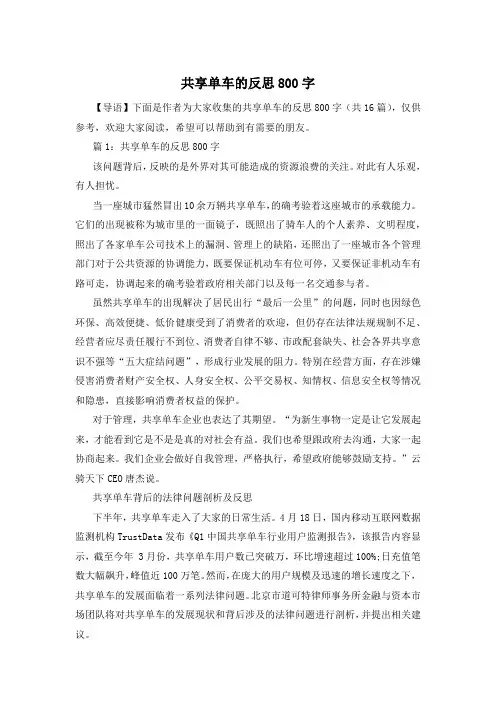 共享单车的反思800字
