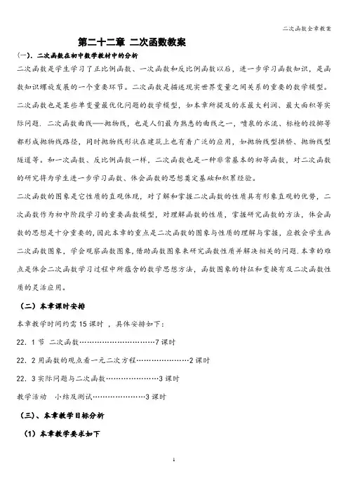 二次函数全章教案