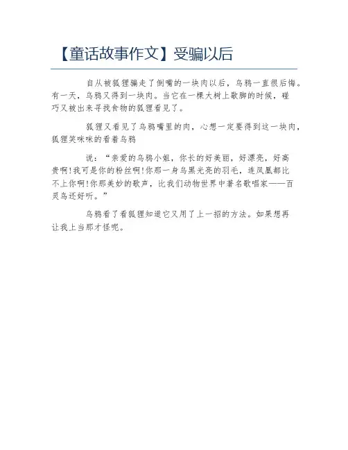 童话故事作文受骗以后