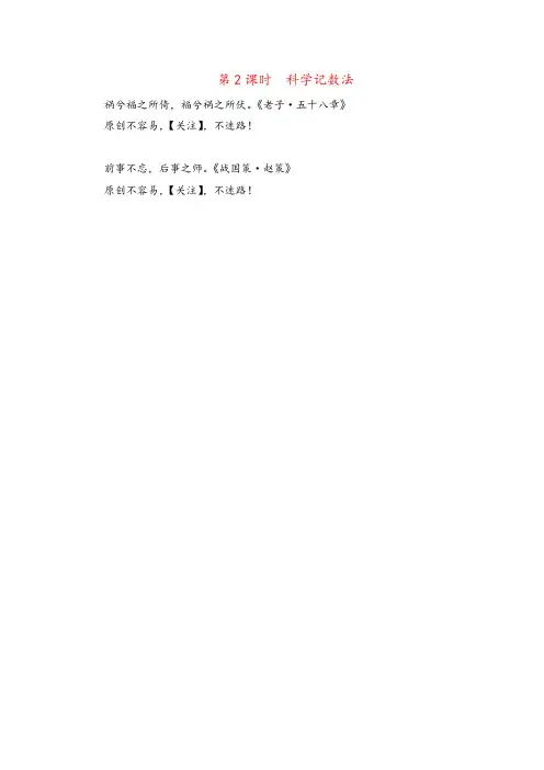 沪科版数学七年级上册1科学记数法1教案与反思