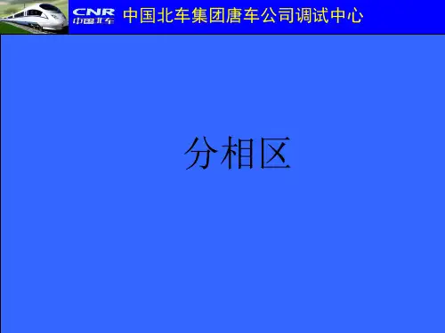 分相区