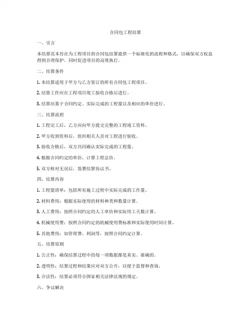 合同包工程结算