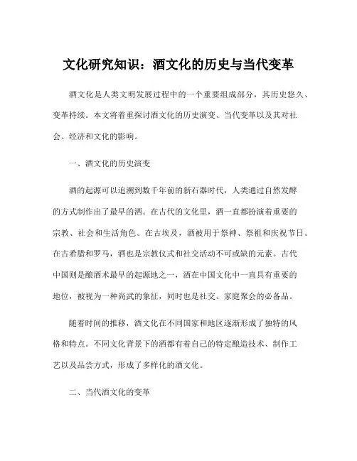 文化研究知识：酒文化的历史与当代变革