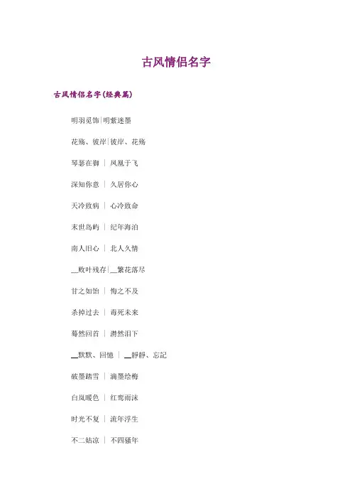 个性_古风情侣名字