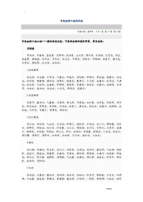 中医妇科口诀记忆法