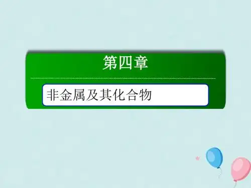高中化学第四章非金属及其化合物第四节氨硝酸硫酸4.4.1氨课件新人教版必修1