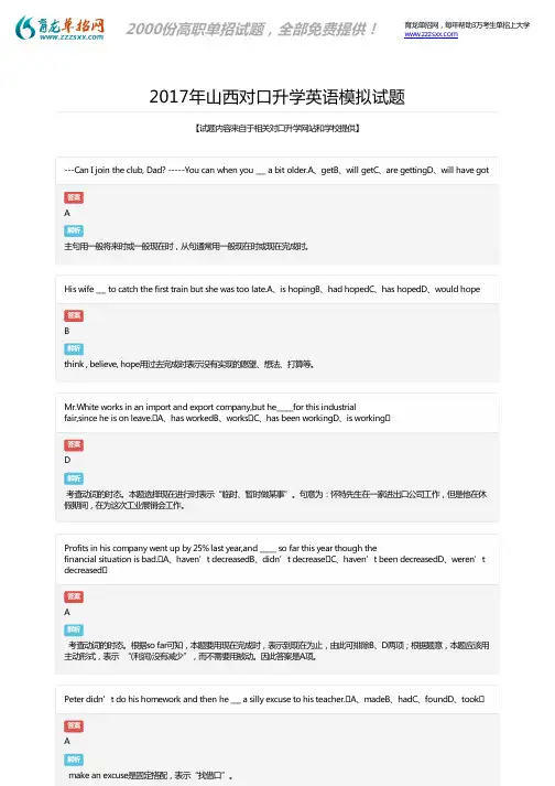 2017年山西对口升学英语模拟题