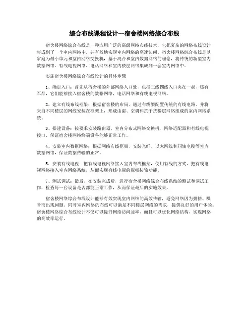 综合布线课程设计--宿舍楼网络综合布线