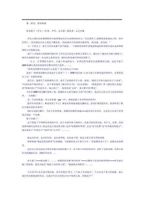 《面朝大海,春暖花开》——.纪念海子诗歌朗诵会