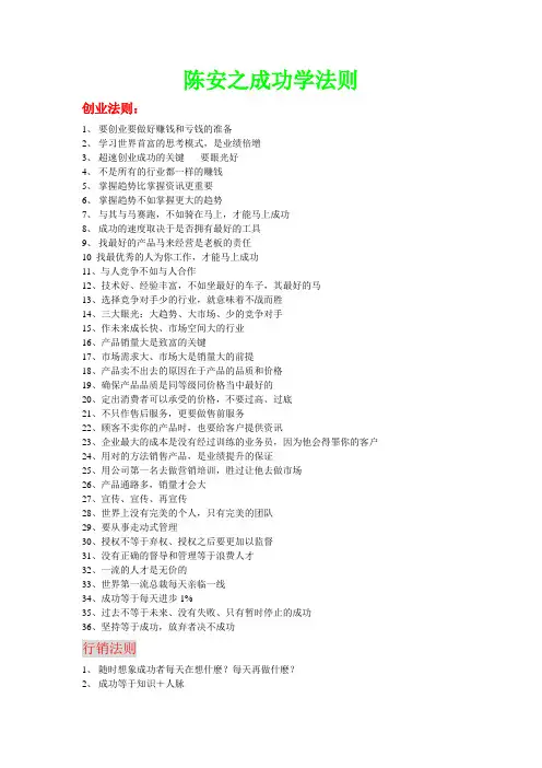 陈安之成功学法则