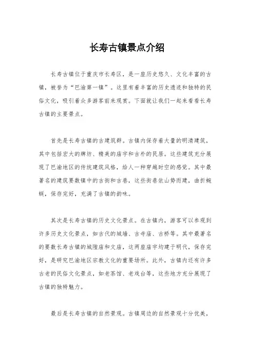 长寿古镇景点介绍