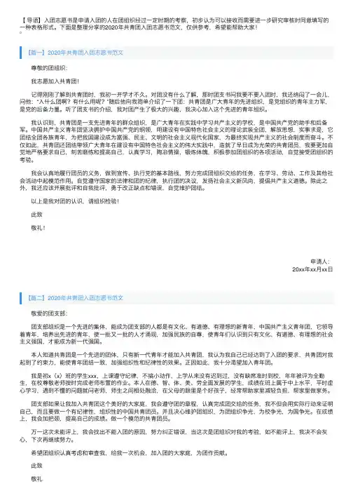 2020年共青团入团志愿书范文【三篇】