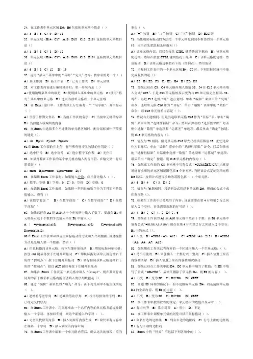 Excel练习2