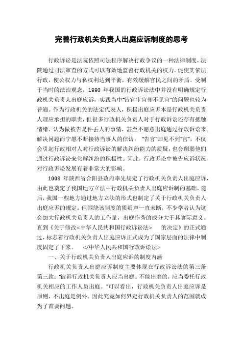 完善行政机关负责人出庭应诉制度的思考