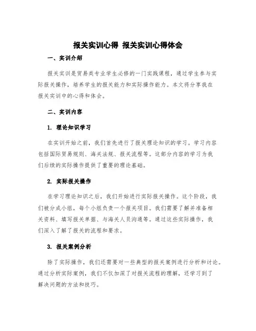 报关实训心得 报关实训心得体会