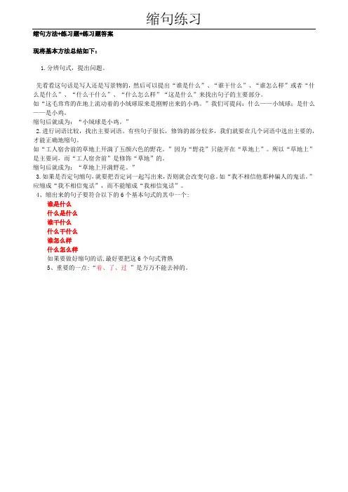 缩句练习题及答案