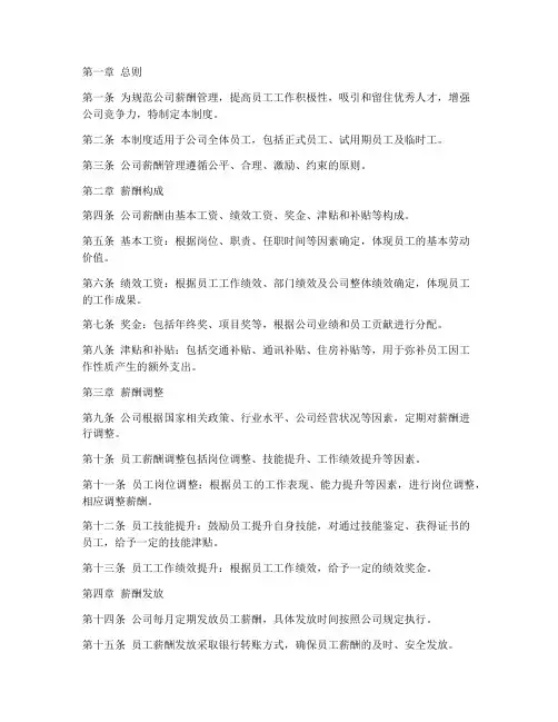 外贸公司薪酬管理制度