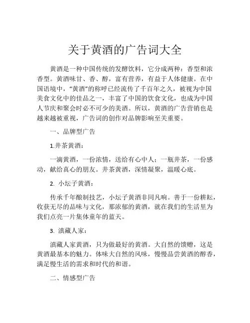 关于黄酒的广告词大全