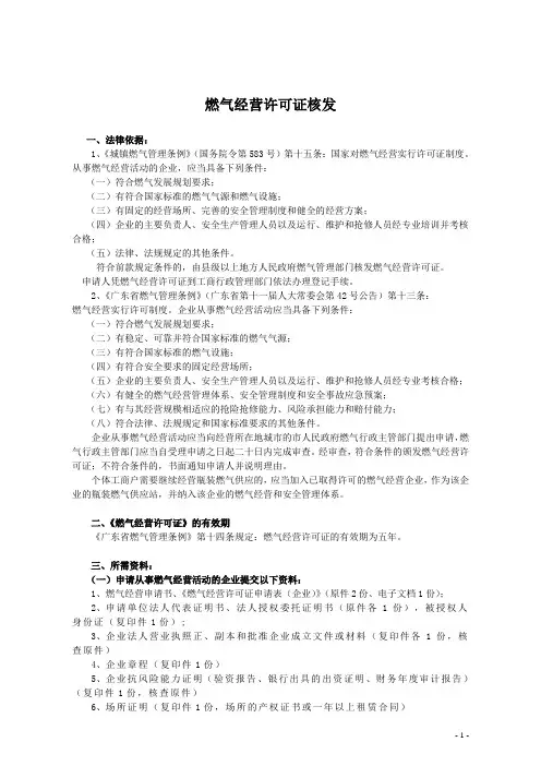 燃气经营许可证核发及设施改动许可所需资料