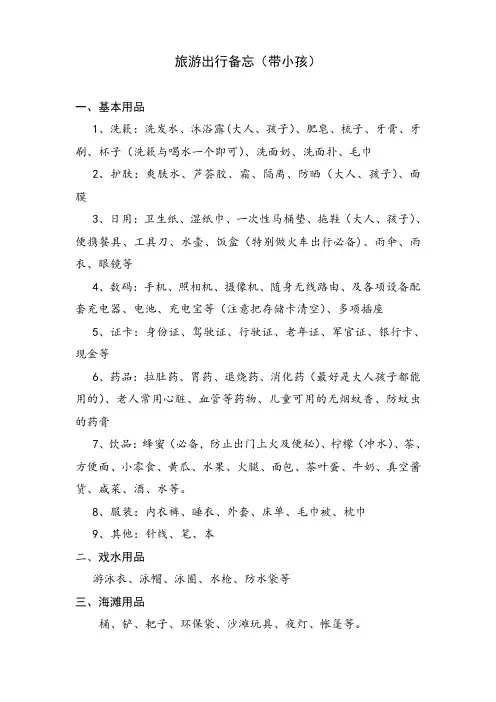 最全的出行物品备忘(带小孩)