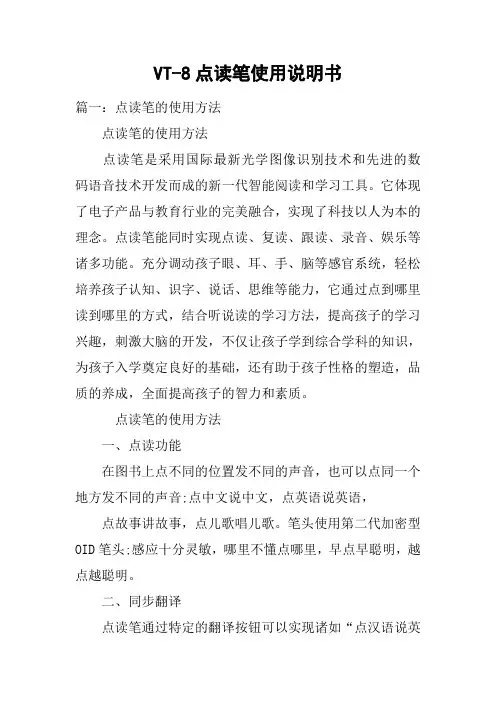 VT-8点读笔使用说明书