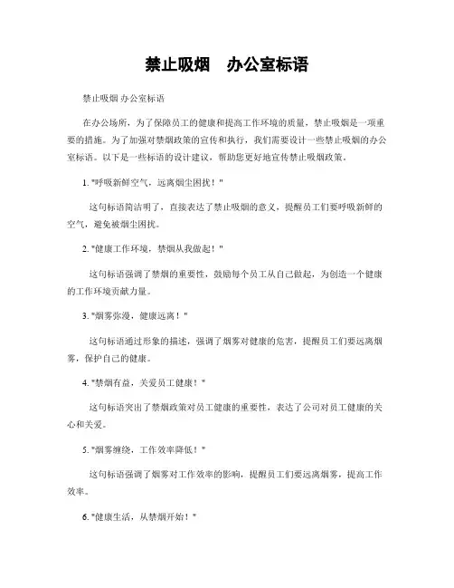 禁止吸烟  办公室标语