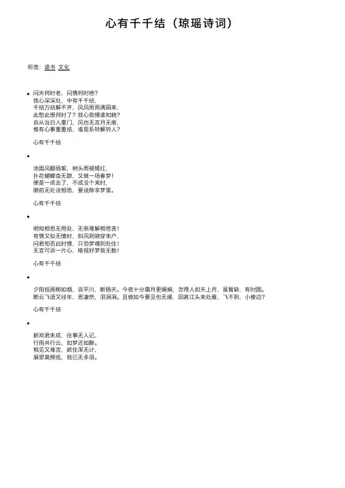 心有千千结（琼瑶诗词）