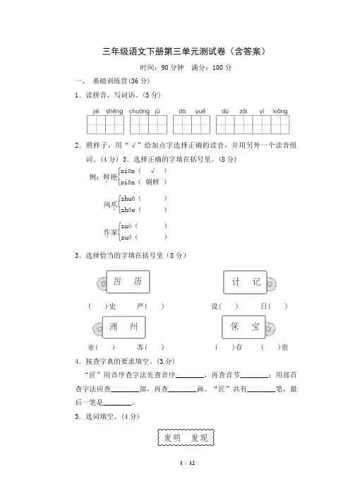 三年级语文下册第三单元测试卷(含答案)
