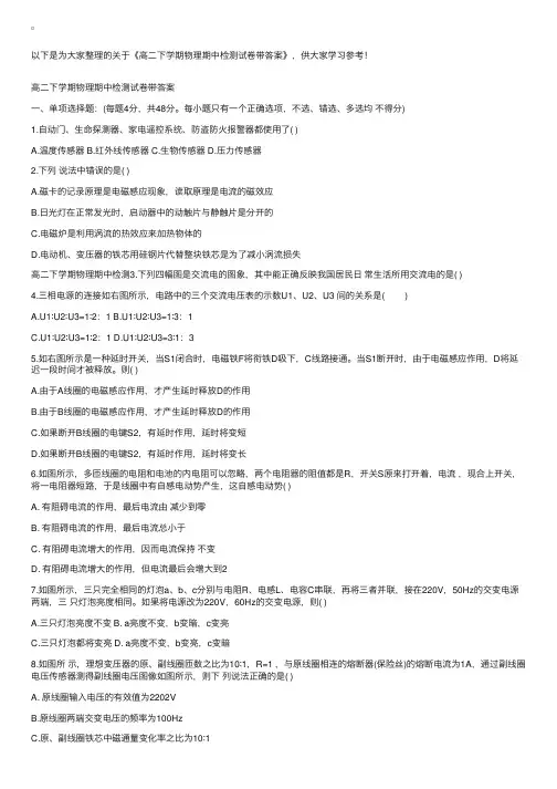 高二下学期物理期中检测试卷带答案